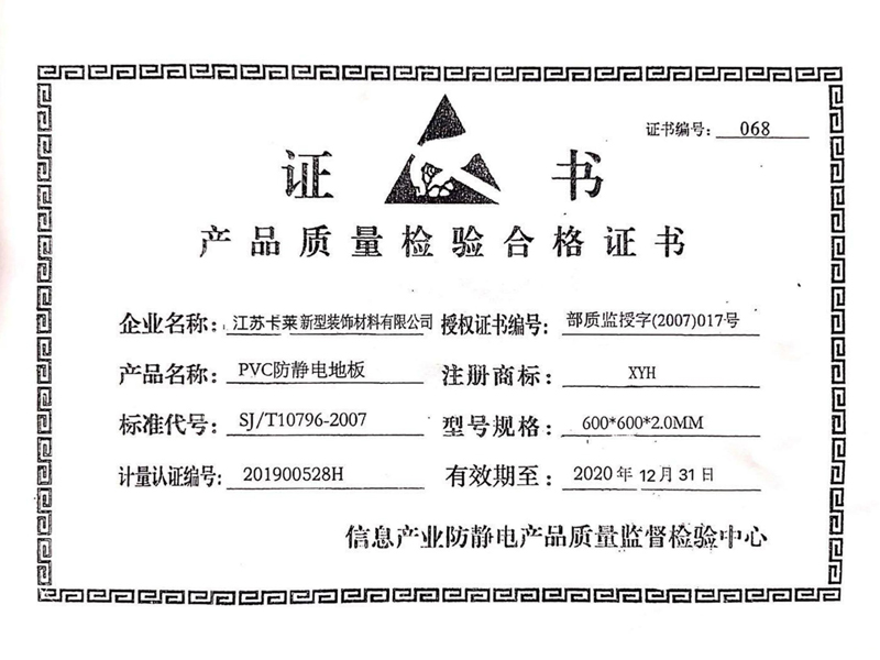 产品质量检验合格证书